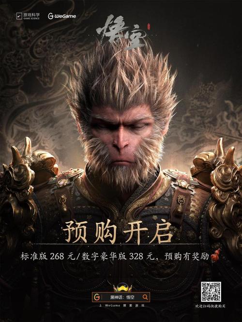 黑神话悟空多少钱