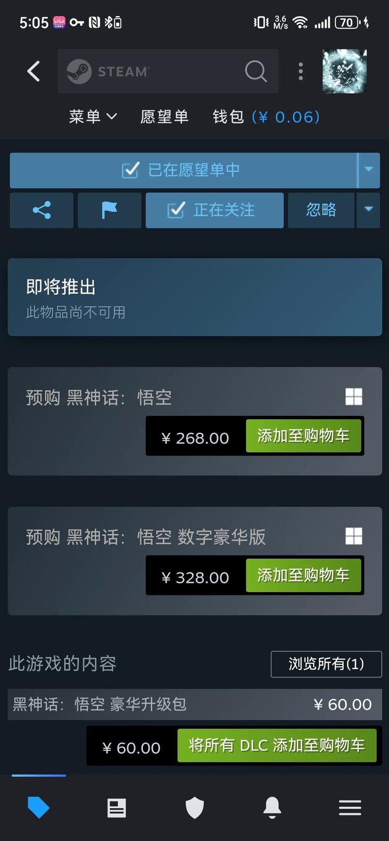黑神话悟空多少钱